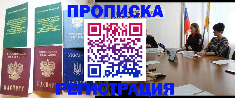 прописка для военкомата в Лесном