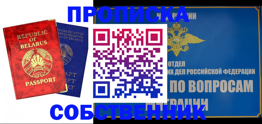 прописка штамп в Лесном