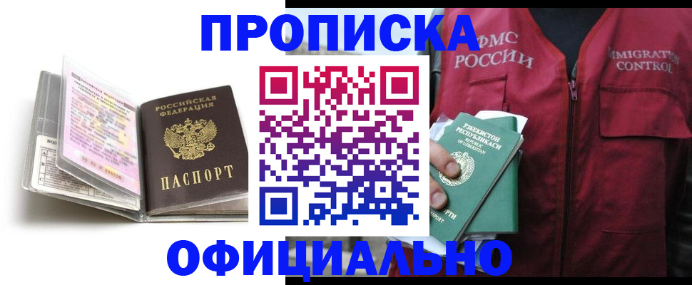 прописка 2025 в Лесном