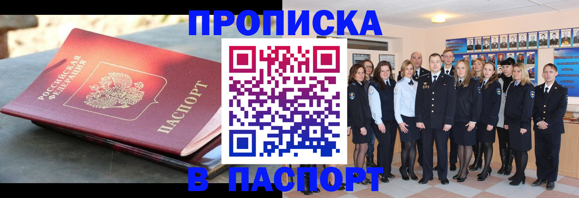 прописка для военкомата в Лесном